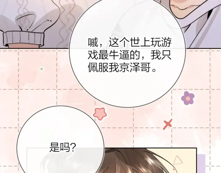 漫画《告白》第十二话 喜欢玩游戏？第36张图