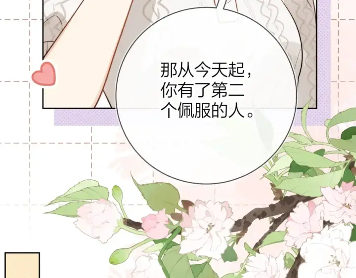 漫画《告白》第十二话 喜欢玩游戏？第38张图