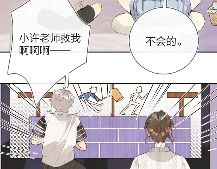 漫画《告白》第十二话 喜欢玩游戏？第44张图