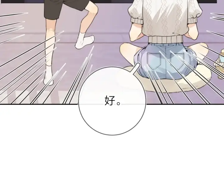 漫画《告白》第十二话 喜欢玩游戏？第45张图