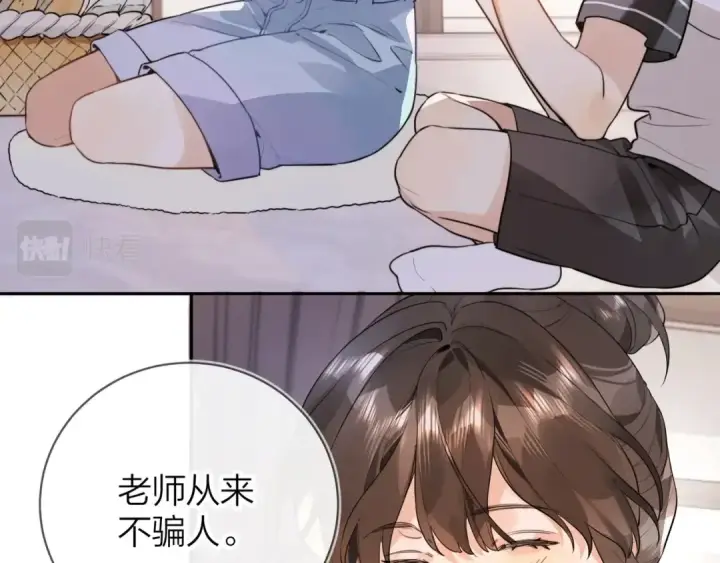 漫画《告白》第十二话 喜欢玩游戏？第49张图