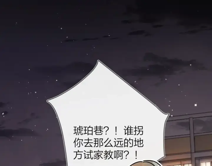 漫画《告白》第十二话 喜欢玩游戏？第5张图