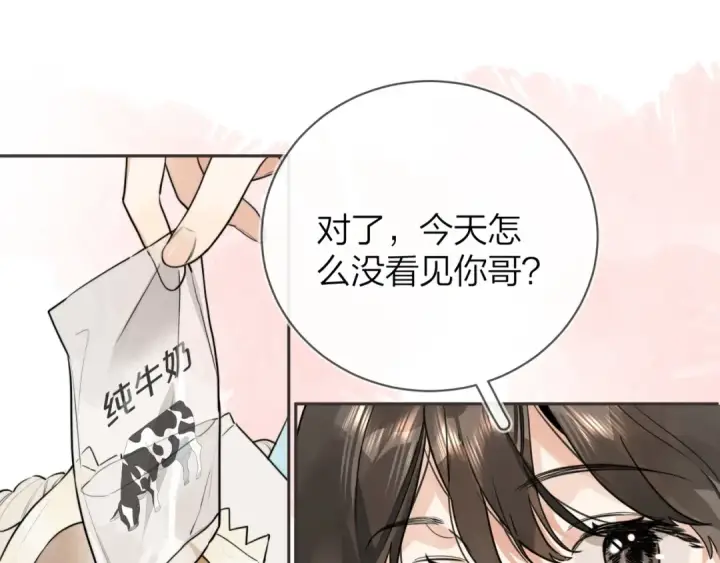 漫画《告白》第十二话 喜欢玩游戏？第52张图