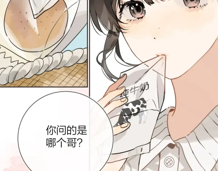 漫画《告白》第十二话 喜欢玩游戏？第53张图