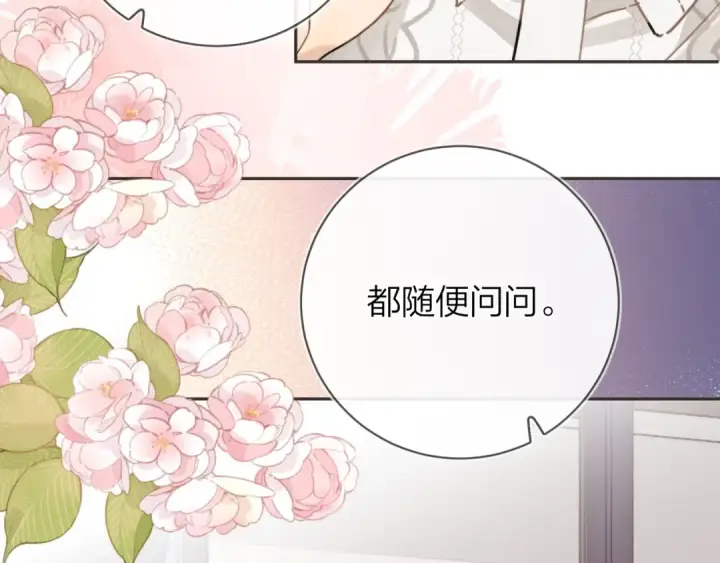 漫画《告白》第十二话 喜欢玩游戏？第54张图