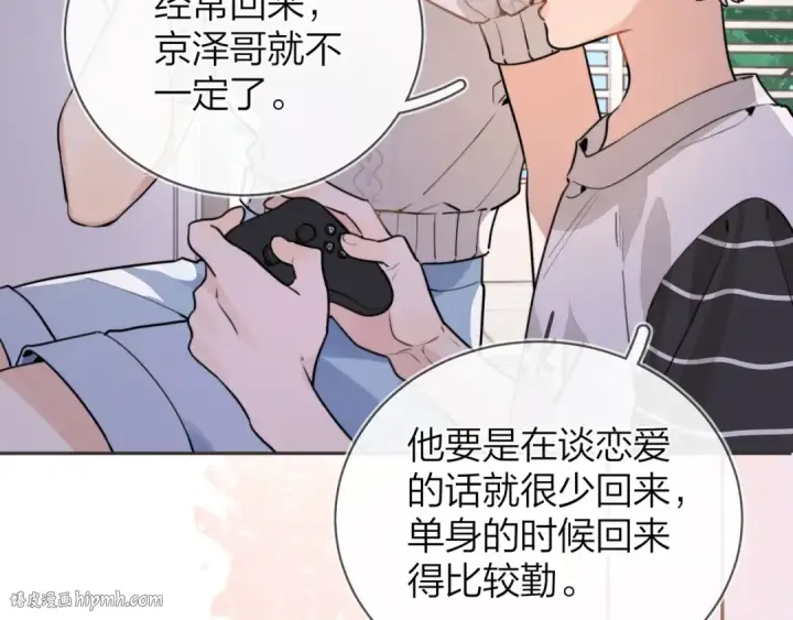 漫画《告白》第十二话 喜欢玩游戏？第56张图