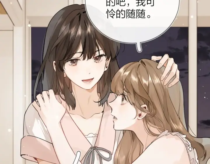 漫画《告白》第十二话 喜欢玩游戏？第7张图