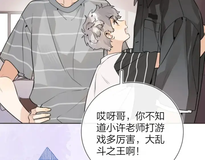 漫画《告白》第十二话 喜欢玩游戏？第71张图