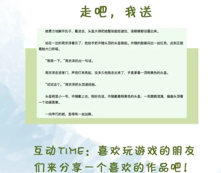 漫画《告白》第十二话 喜欢玩游戏？第78张图