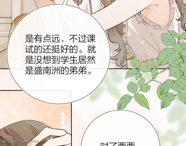 漫画《告白》第十二话 喜欢玩游戏？第8张图