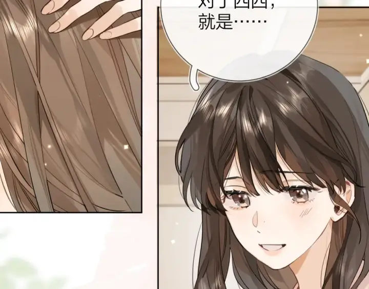 漫画《告白》第十二话 喜欢玩游戏？第9张图