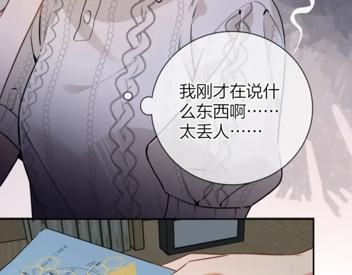 漫画《告白》第十三话 我送第17张图