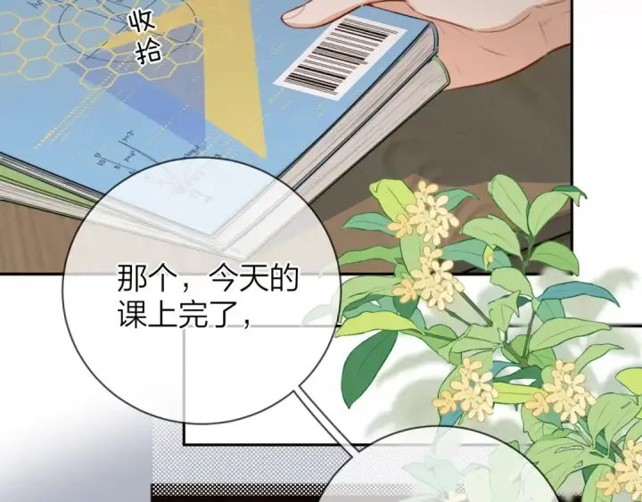 漫画《告白》第十三话 我送第18张图