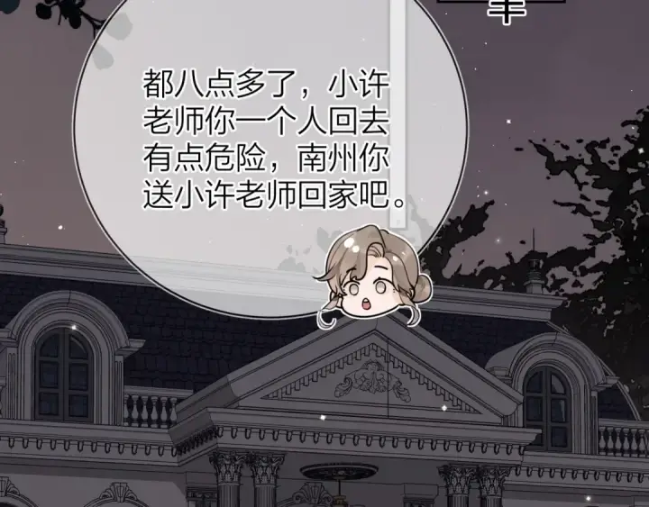 漫画《告白》第十三话 我送第31张图