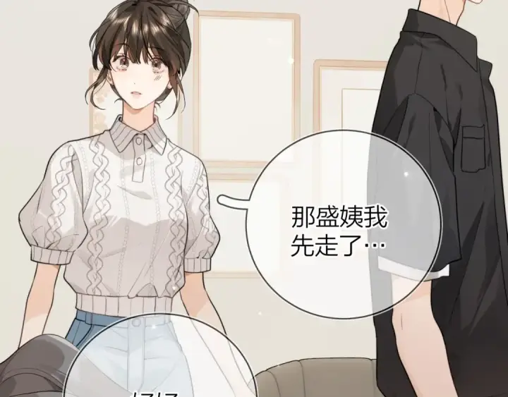 漫画《告白》第十三话 我送第39张图