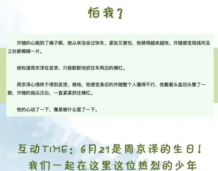 漫画《告白》第十三话 我送第79张图