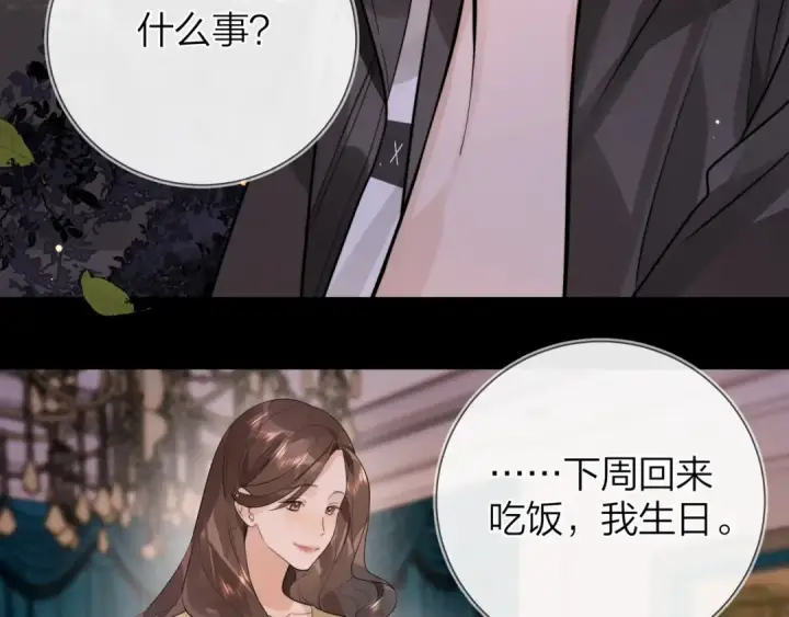漫画《告白》第十四话 星河美丽第12张图