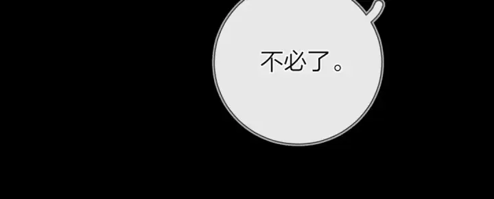 漫画《告白》第十四话 星河美丽第15张图
