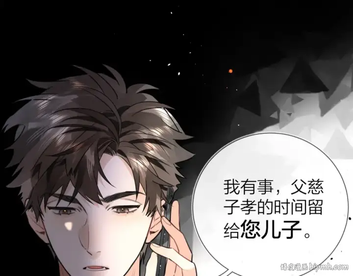 漫画《告白》第十四话 星河美丽第16张图