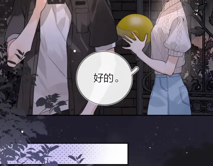 漫画《告白》第十四话 星河美丽第2张图