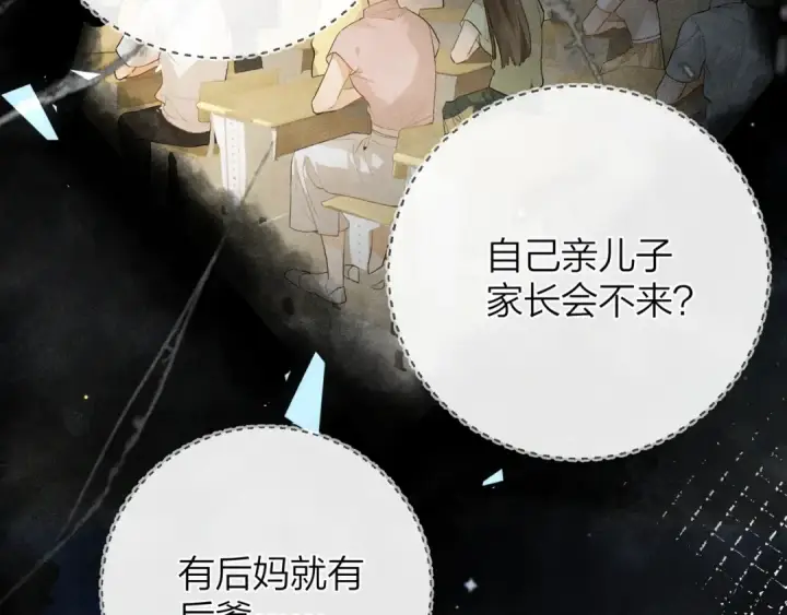 漫画《告白》第十四话 星河美丽第39张图
