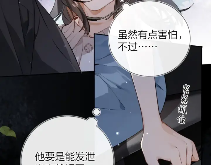 漫画《告白》第十四话 星河美丽第45张图