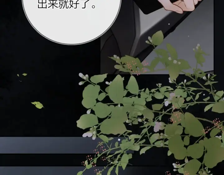 漫画《告白》第十四话 星河美丽第46张图