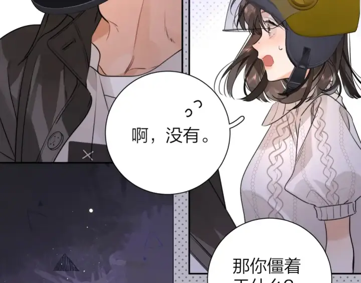 漫画《告白》第十四话 星河美丽第57张图