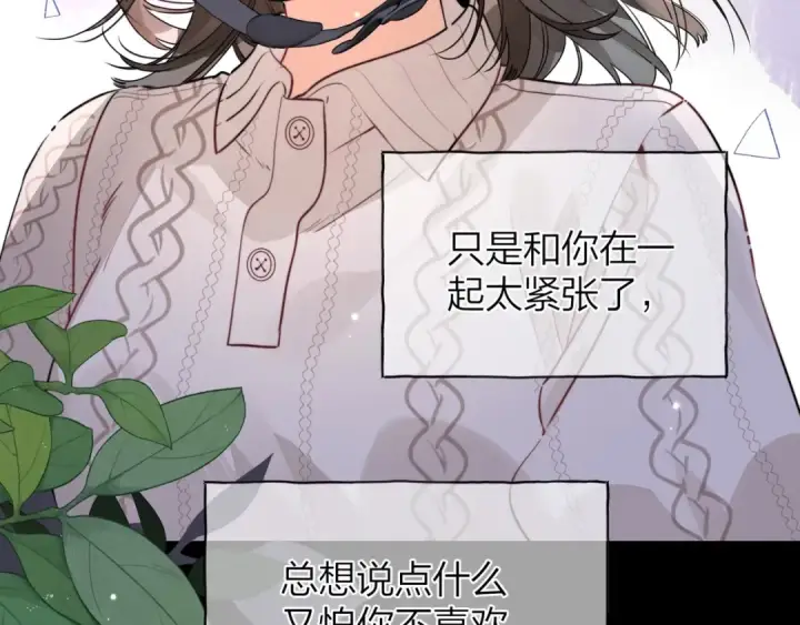 漫画《告白》第十四话 星河美丽第59张图
