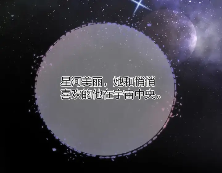 漫画《告白》第十四话 星河美丽第94张图