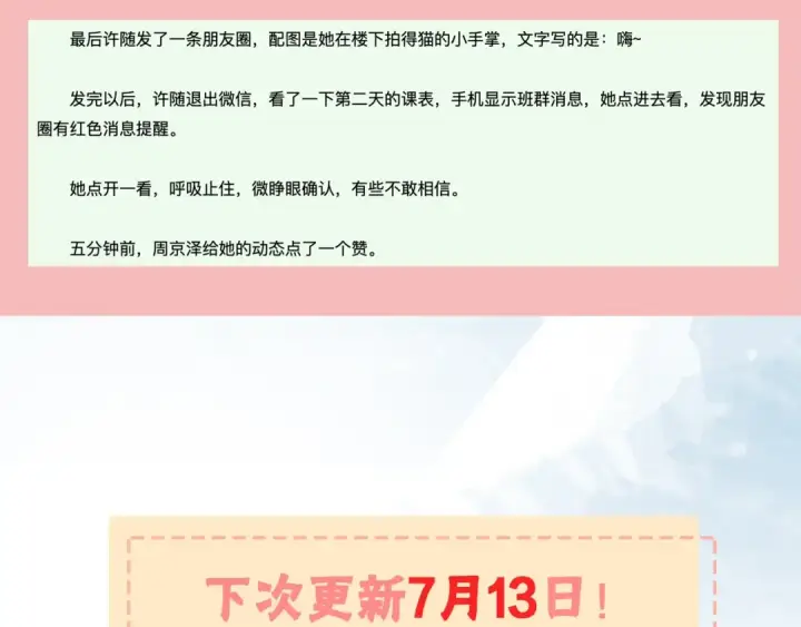 漫画《告白》第十四话 星河美丽第97张图
