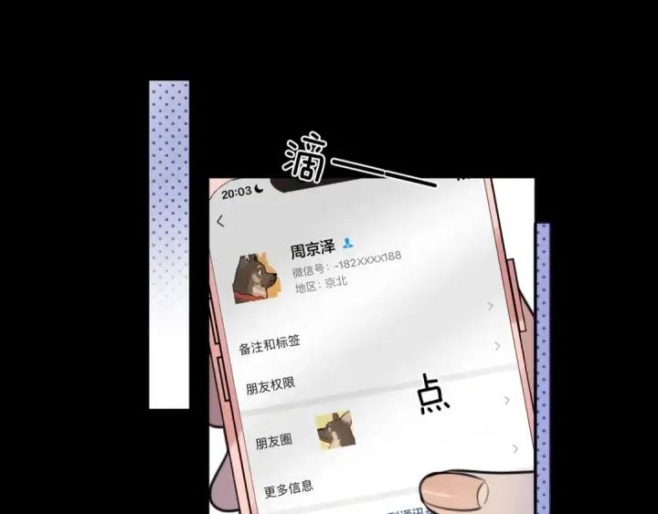 漫画《告白》第十五话 一个人的秘密第12张图