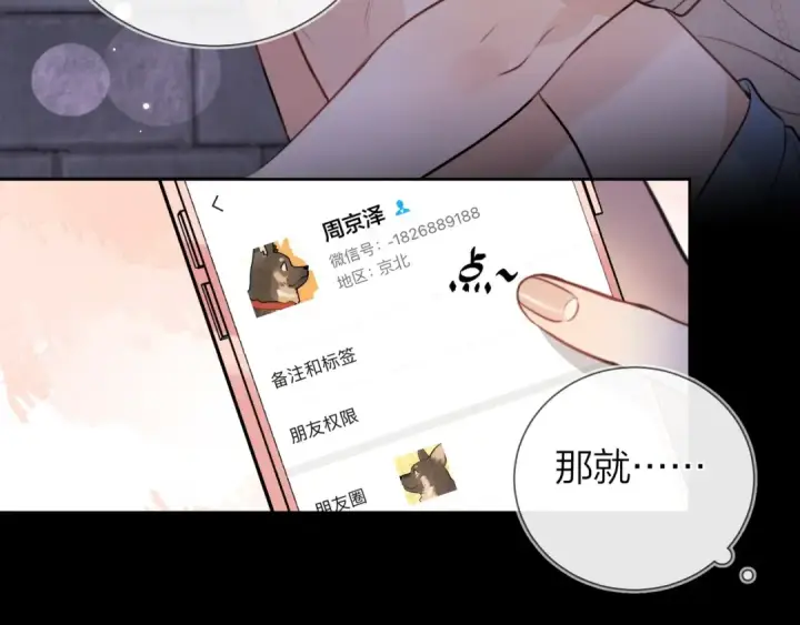 漫画《告白》第十五话 一个人的秘密第38张图