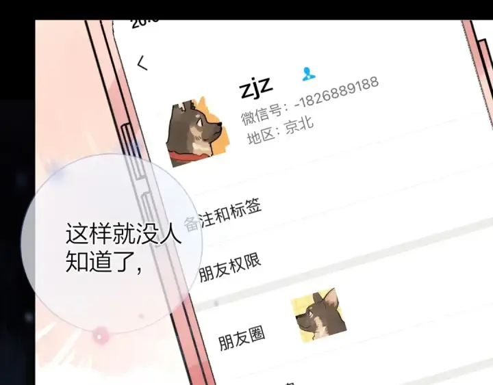 漫画《告白》第十五话 一个人的秘密第39张图