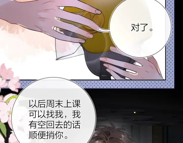 漫画《告白》第十五话 一个人的秘密第4张图