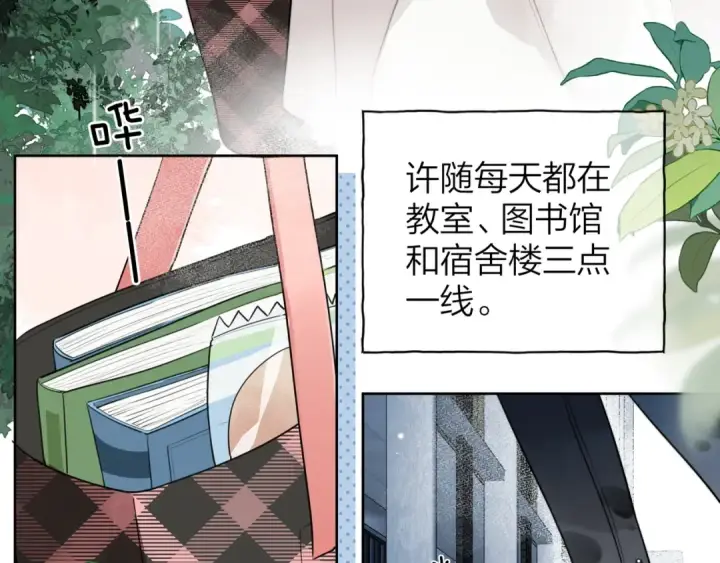 漫画《告白》第十五话 一个人的秘密第57张图