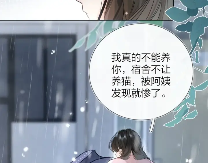 漫画《告白》第十五话 一个人的秘密第68张图