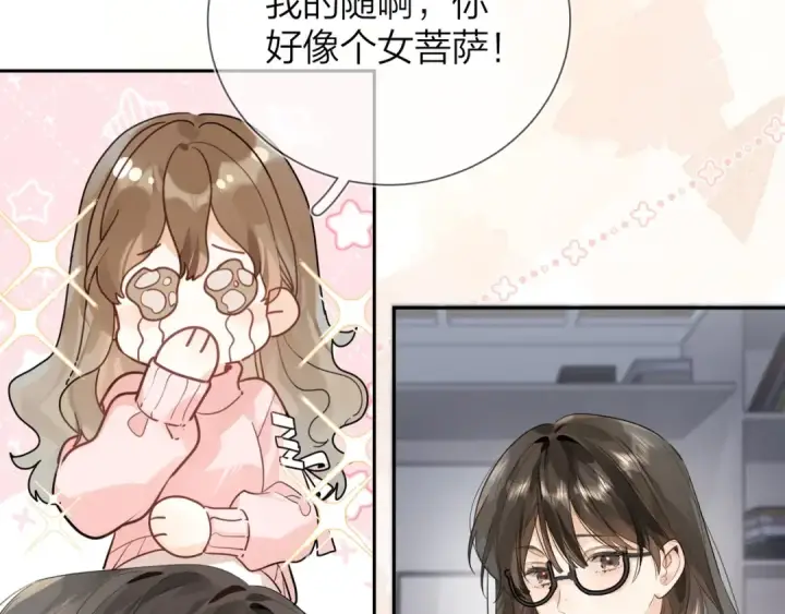 漫画《告白》第十六话 她好像挺怕我的第12张图