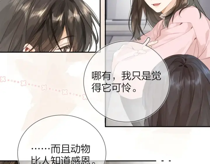 漫画《告白》第十六话 她好像挺怕我的第13张图
