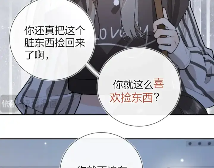 漫画《告白》第十六话 她好像挺怕我的第23张图
