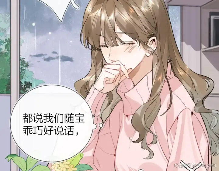 漫画《告白》第十六话 她好像挺怕我的第32张图