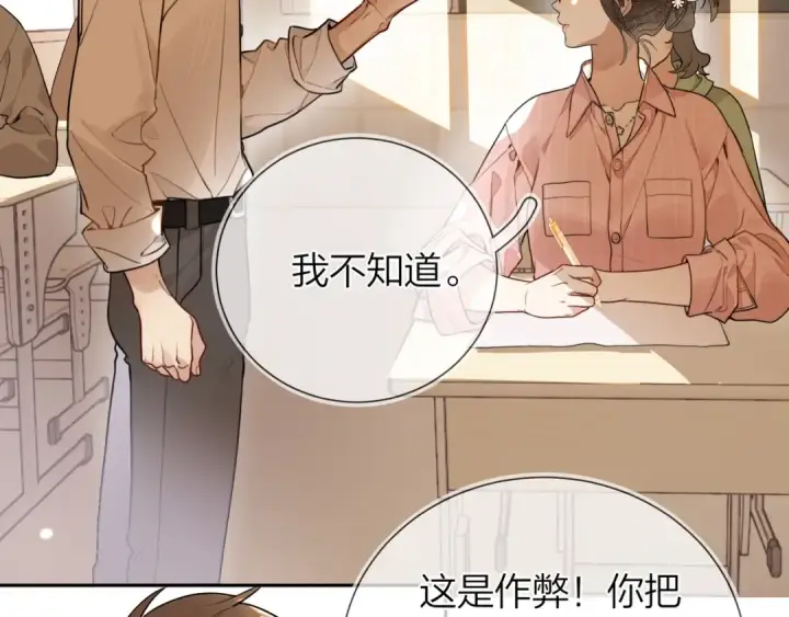 漫画《告白》第十六话 她好像挺怕我的第47张图