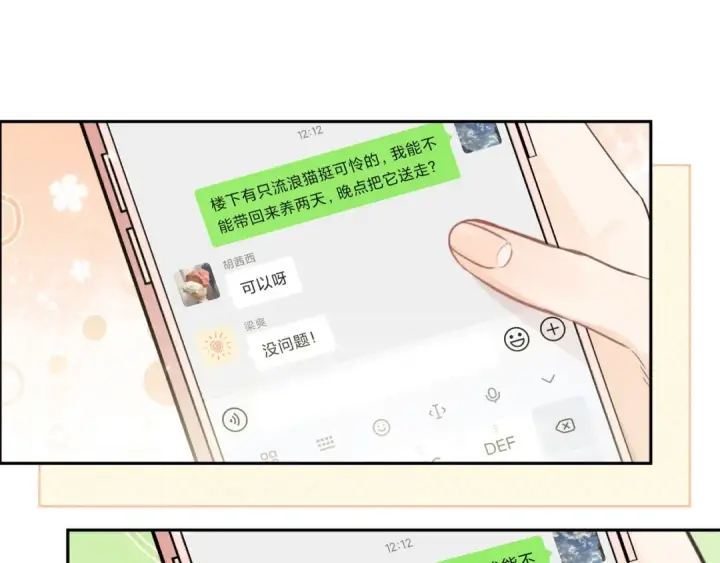 漫画《告白》第十六话 她好像挺怕我的第5张图