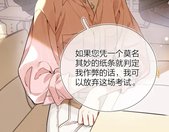 漫画《告白》第十六话 她好像挺怕我的第51张图