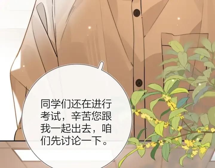 漫画《告白》第十六话 她好像挺怕我的第57张图