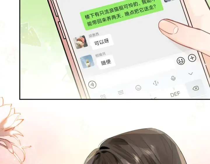 漫画《告白》第十六话 她好像挺怕我的第6张图