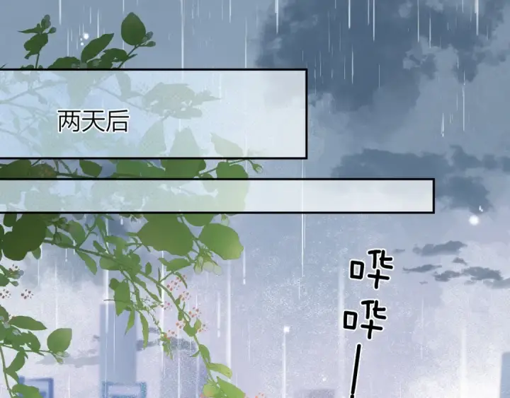 漫画《告白》第十六话 她好像挺怕我的第71张图
