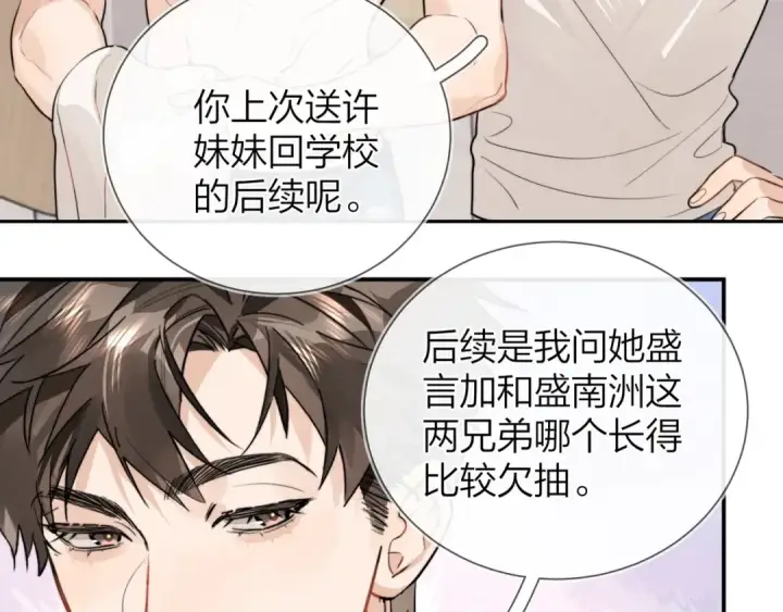 漫画《告白》第十六话 她好像挺怕我的第79张图