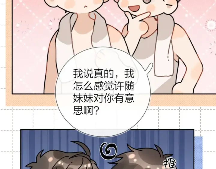 漫画《告白》第十六话 她好像挺怕我的第81张图