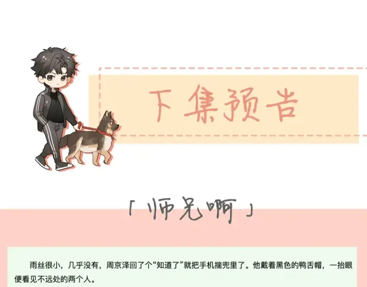 漫画《告白》第十六话 她好像挺怕我的第87张图